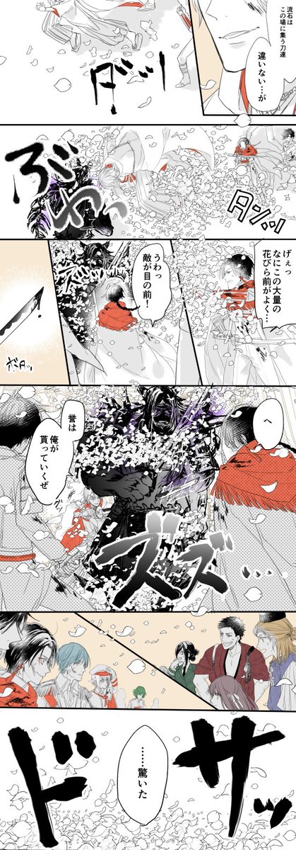 @awasawa 続・審神者会議襲撃③【審神者いっぱいいる】 
