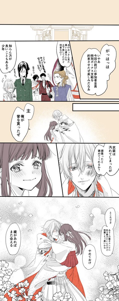 @awasawa 続・審神者会議襲撃③【審神者いっぱいいる】 