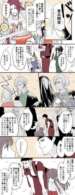 @awasawa 続・審神者会議襲撃②【審神者いっぱいいる】 
