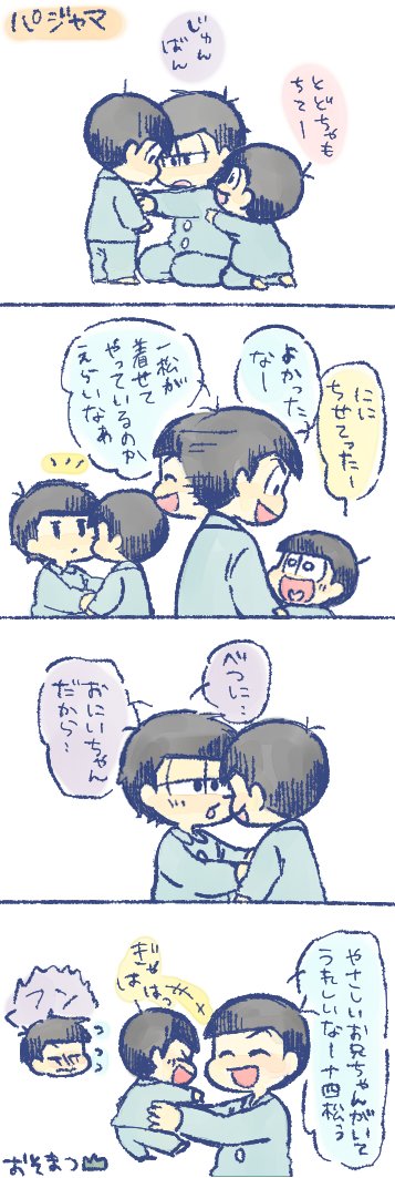 ※幼児化 一松お兄ちゃんと末松 with兄松
がんばれおにいちゃん。 