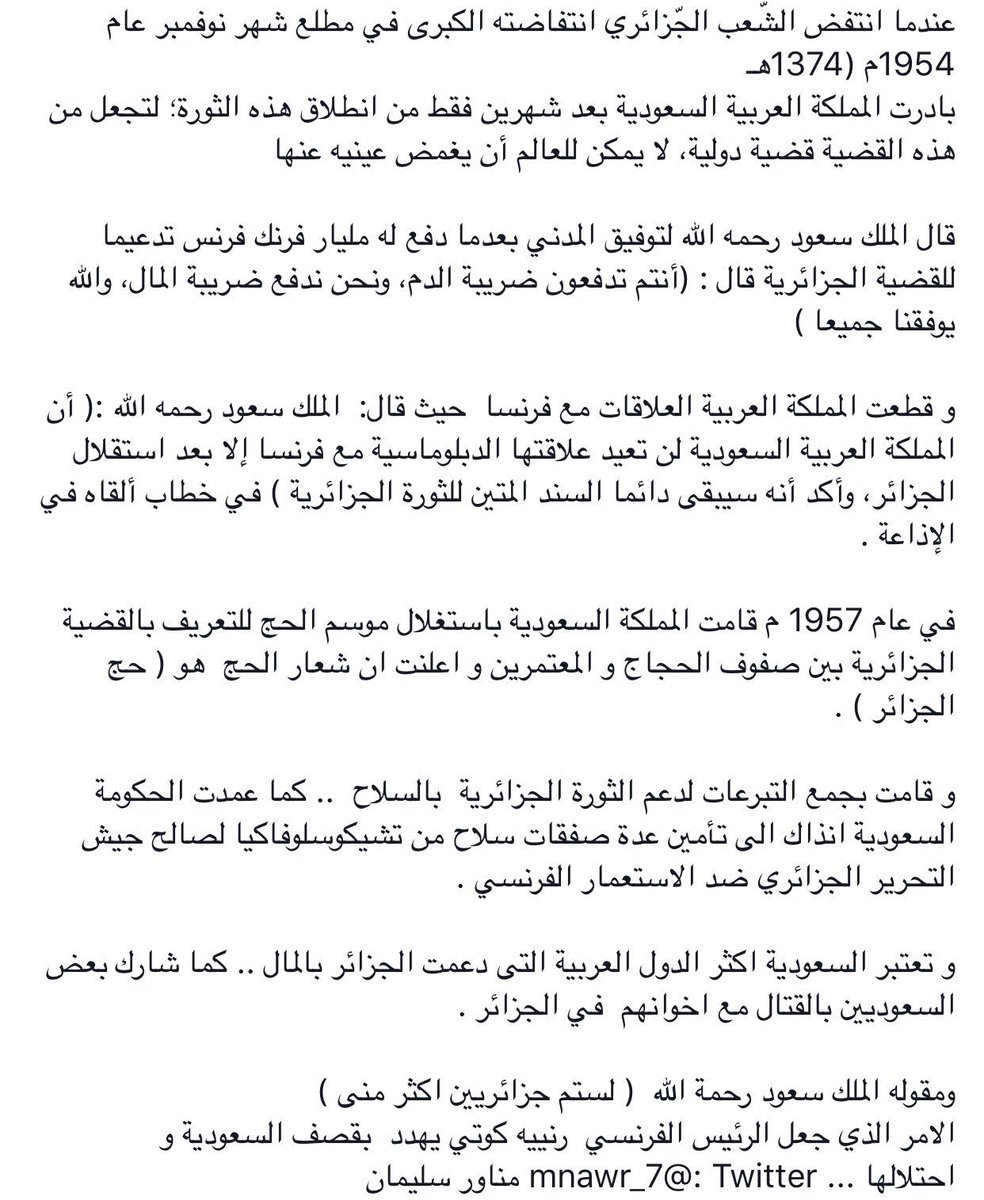 mnaw7's tweet photo. في عام 1957 م قامت المملكة العربية السعودية باستغلال موسم الحج  !!
.
. 
و اعلنت ان شعار الحج  هو  حج  ( #الجزائر ) https://t.co/x5LxCmikuw