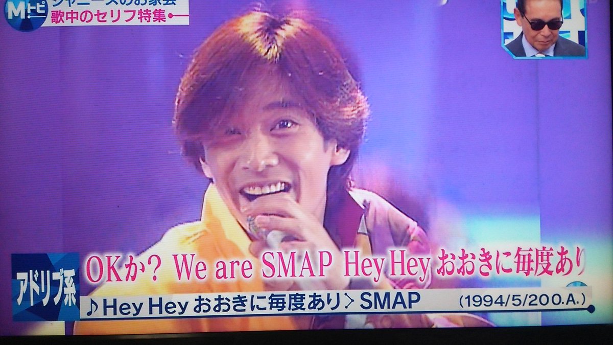 みんみん Mステ Smap映像きましたよー どうせsmapだけないんでしょと思ってたら まさかのkinkiと一緒で 泣きそうになった 見つめるタモリさんも 心なしか嬉しそうに感じるね Smap Mステ ありがとう T Co Rvd36qilyh Twitter みんみん Mステ Smap映像きましたよー どうせsmapだけないんでしょと思ってたら まさかのkinkiと一緒で 泣きそうになった 見つめるタモリさんも 心なしか嬉しそうに感じるね Smap Mステ ありがとう T Co Rvd36qilyh Twitter
