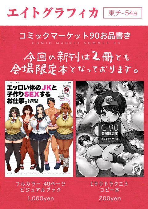 C90、夏コミのエイトグラフィカお品書きです。東チ-54aでお待ちしております。今回はフルカラーオリジナル本&DQ本、を会場限定でご用意いたしました('3') 