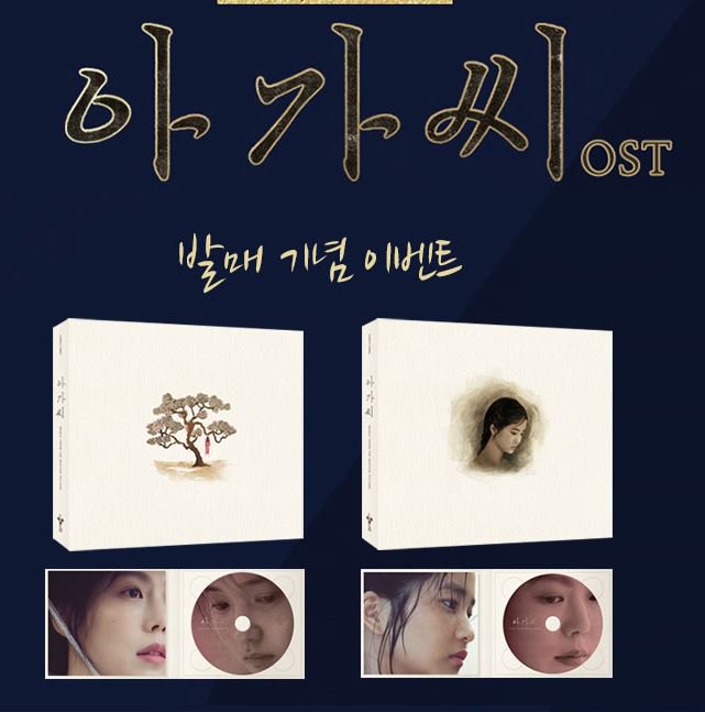 aladinbook's tweet photo. <아가씨>의 사운드트랙 앨범이 8월 24일 발매됩니다.히데코와 숙희 2가지 버전의 커버로 발매되며 선착순으로 오리지널 포스터 6종 중 랜덤1종을 드립니다. https://t.co/S9aryP4BQ7 https://t.co/AhyZmY1FAq