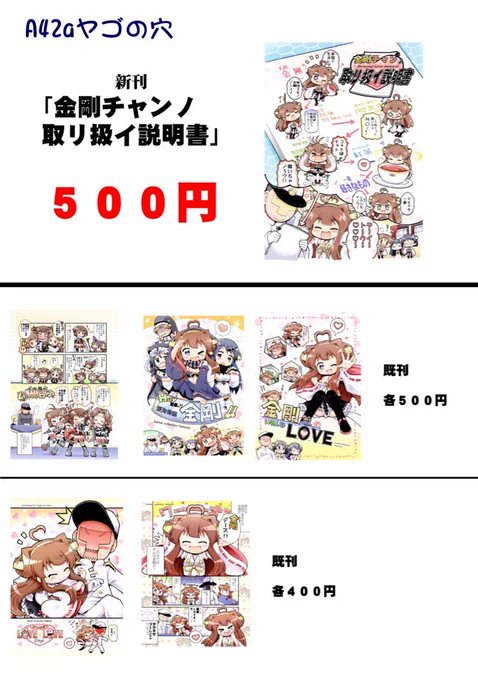ものすごいテキトーですがお品書き作りました。
明日はA42aヤゴの穴にてお待ちしておりますー 