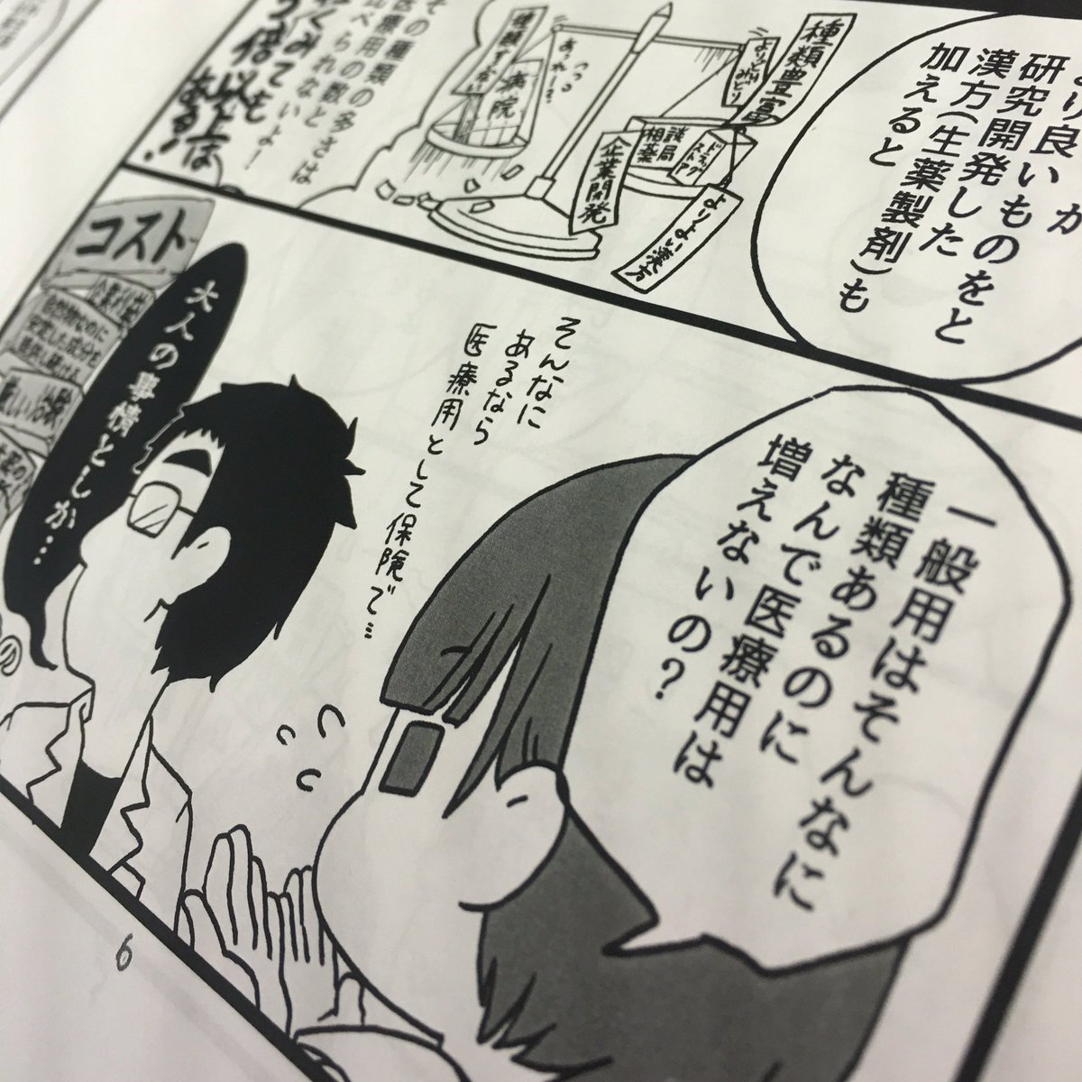準備号という名のコピー本に相成りました( ^ω^ )A5.20ページ100円ですよ〜。一箇所だけ背景が下書きで残りは線画完成、トーンが少しだけです〜。完品は冬コミティアか冬コミかで発行予定です〜  #c90 