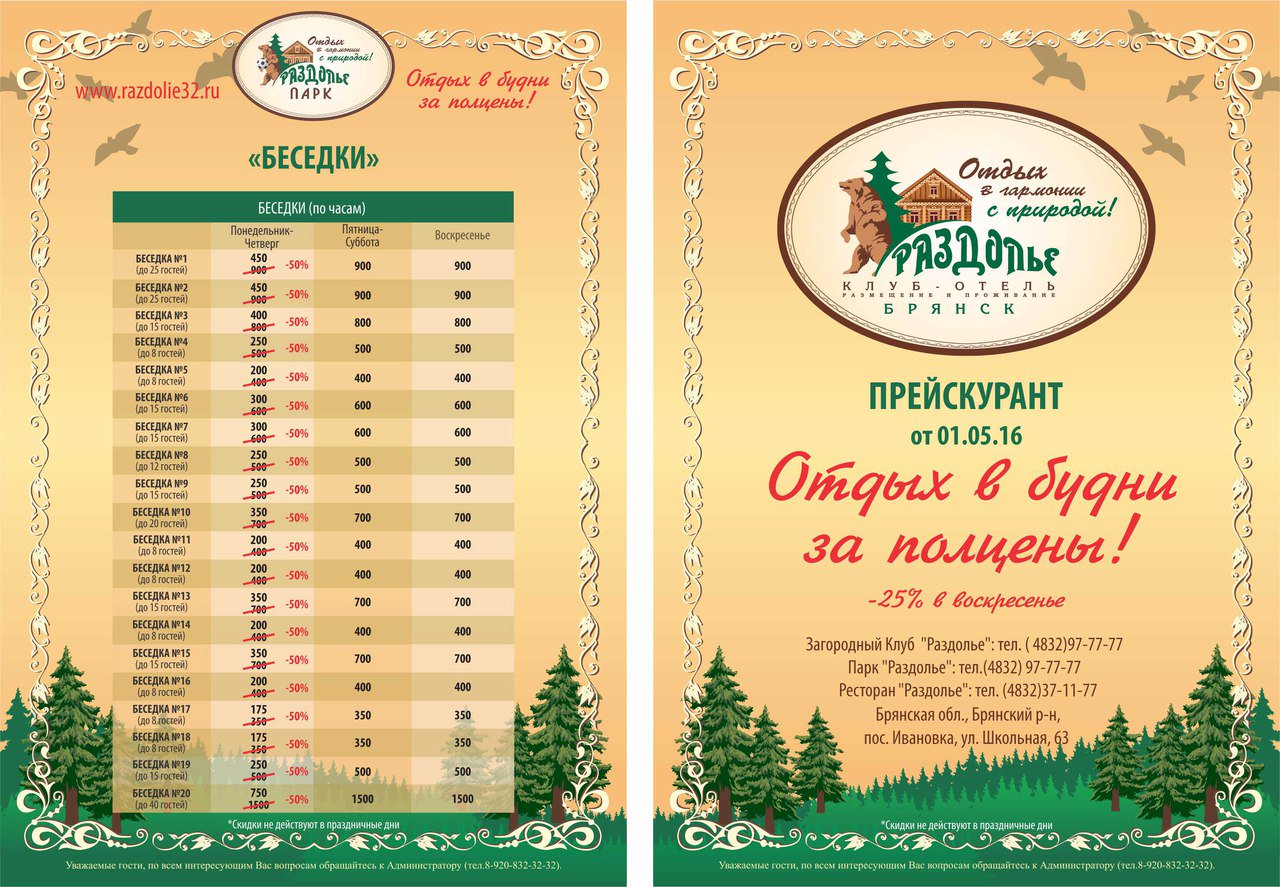 раздолье брянск база отдыха беседки