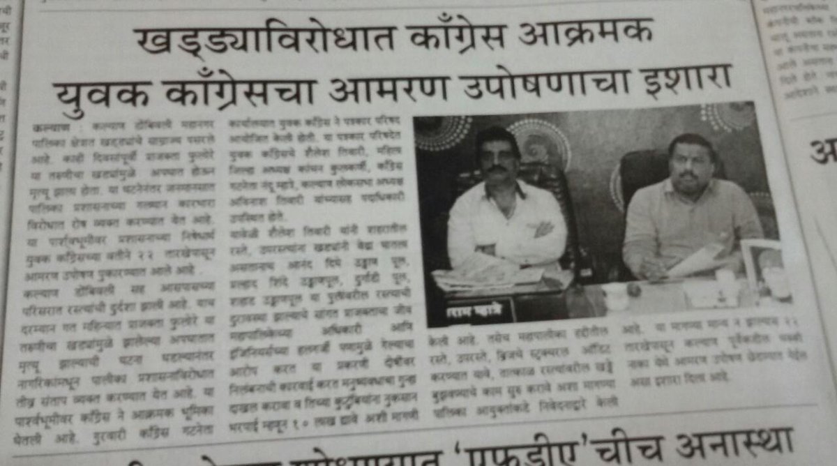 kalyancongress's tweet photo. #कल्याण_डोंबिवली काँग्रेसचा रस्त्यासाठी महानगरपालिकेला निवेदन देऊन व पत्रकार परिषद घेऊन आमरण उपोषण करण्याचा इशारा.. https://t.co/Fd30NlDEo9