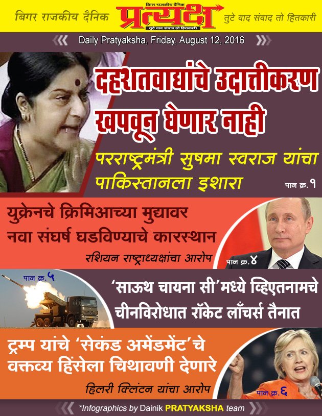 anantrg's tweet photo. पाकिस्तानला इशारा - दहशतवाद्यांचे उदात्तीकरण खपवून घेणार नाही @SushmaSwaraj https://t.co/oud08QZDet