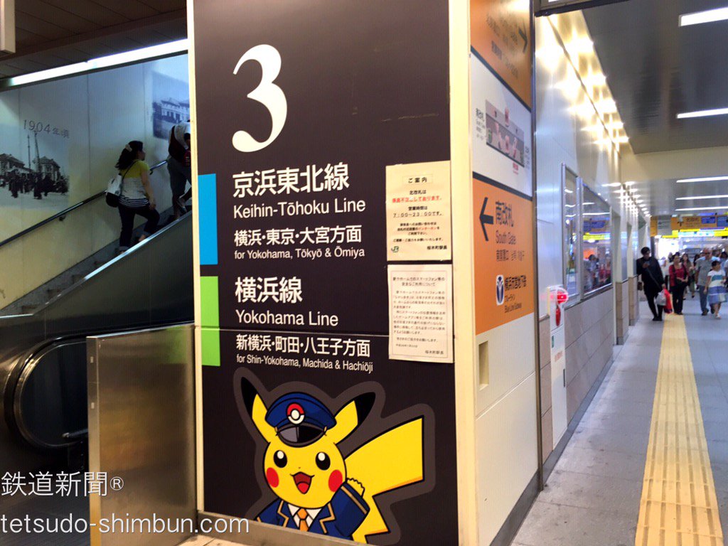 tetsudoshimbun's tweet photo. JR桜木町駅はピカチュウがいっぱい https://t.co/LE4Gg5DgQF