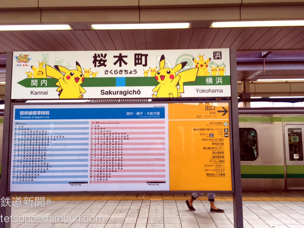 tetsudoshimbun's tweet photo. JR桜木町駅はピカチュウがいっぱい https://t.co/LE4Gg5DgQF