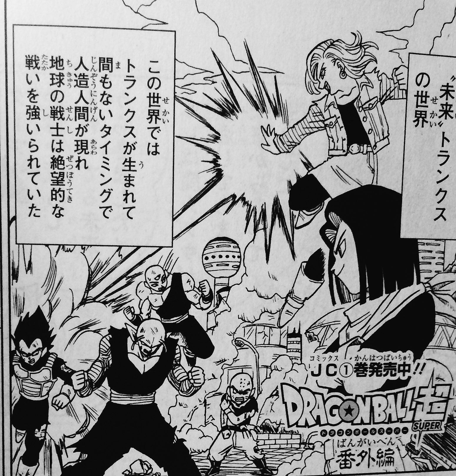 のあと 未来世界の南の都に人造人間が現れピッコロが死ぬ Db使え無い 寸前に世界征服の野望をピッコロ大魔王編 以降影から企んでたピラフ大王老犬シュウ老女マイに生後間も無い未来トランクスが 意外とgtっぽい3人組w ドラゴンボール超 T Co