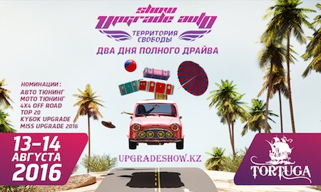 AlmatyCityTour's tweet image. Upgrade Auto Show #Autoshow2016 будет проходить с 13 по 14 августа 2016 года в парке отдыха "Tortuga" (Первомайка)