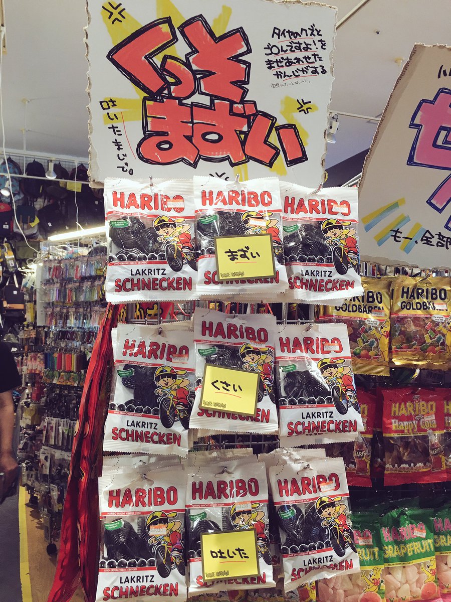 Vvひたちなか ハリボーグミのシュネッケン 通称タイヤ味グミ入荷 オイニーがやばい ハリボーグミ Vvひたちなか ハリボーグミのシュネッケン 通称タイヤ味グミ入荷 オイニーがやばい ハリボーグミ