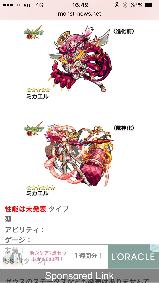 あいす ミカエル獣神化決定 持ってないw イラストアヴァロンの女の子っぽい が 進化サキュバス並に顔の位置おかしくない 首が折れた人形みたいで怖い つd ノ モンスト ミカエル獣神化