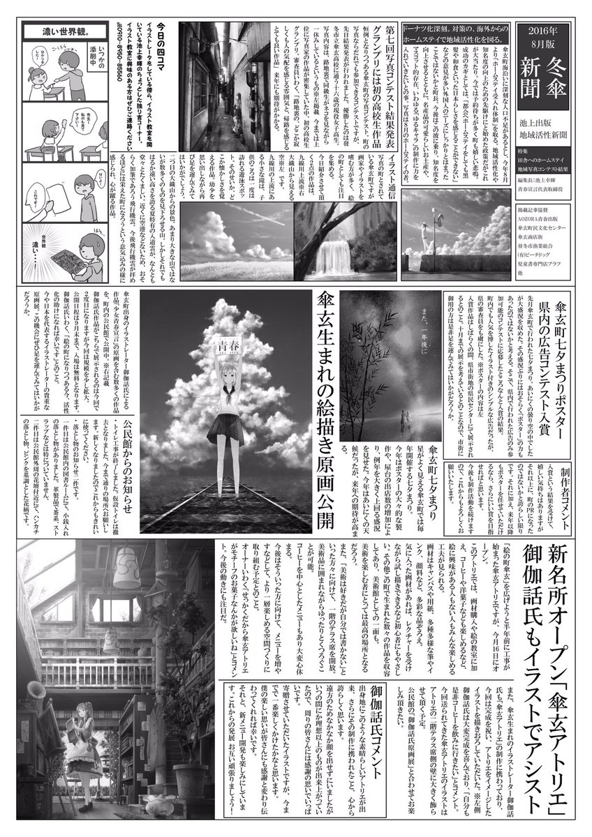 @winter_parasol 
小ネタになるんですけど、作中に登場する新聞紙です。
小さな町のローカル新聞って感じで、少し荒いものを作ってみました。
テクスチャの容量で。
遊び心ですが、過去絵が割と使われてます。 