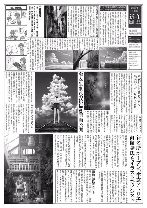 @winter_parasol 
小ネタになるんですけど、作中に登場する新聞紙です。
小さな町のローカル新聞って感じで、少し荒いものを作ってみました。
テクスチャの容量で。
遊び心ですが、過去絵が割と使われてます。 