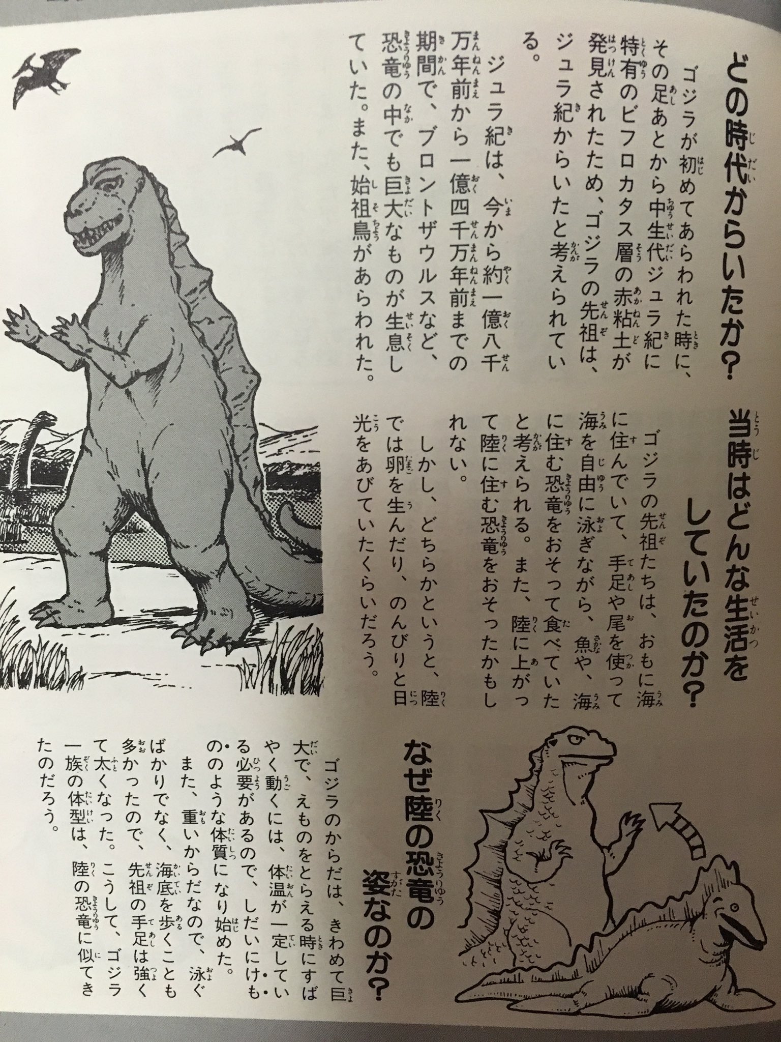 初版】決定版ゴジラ入門