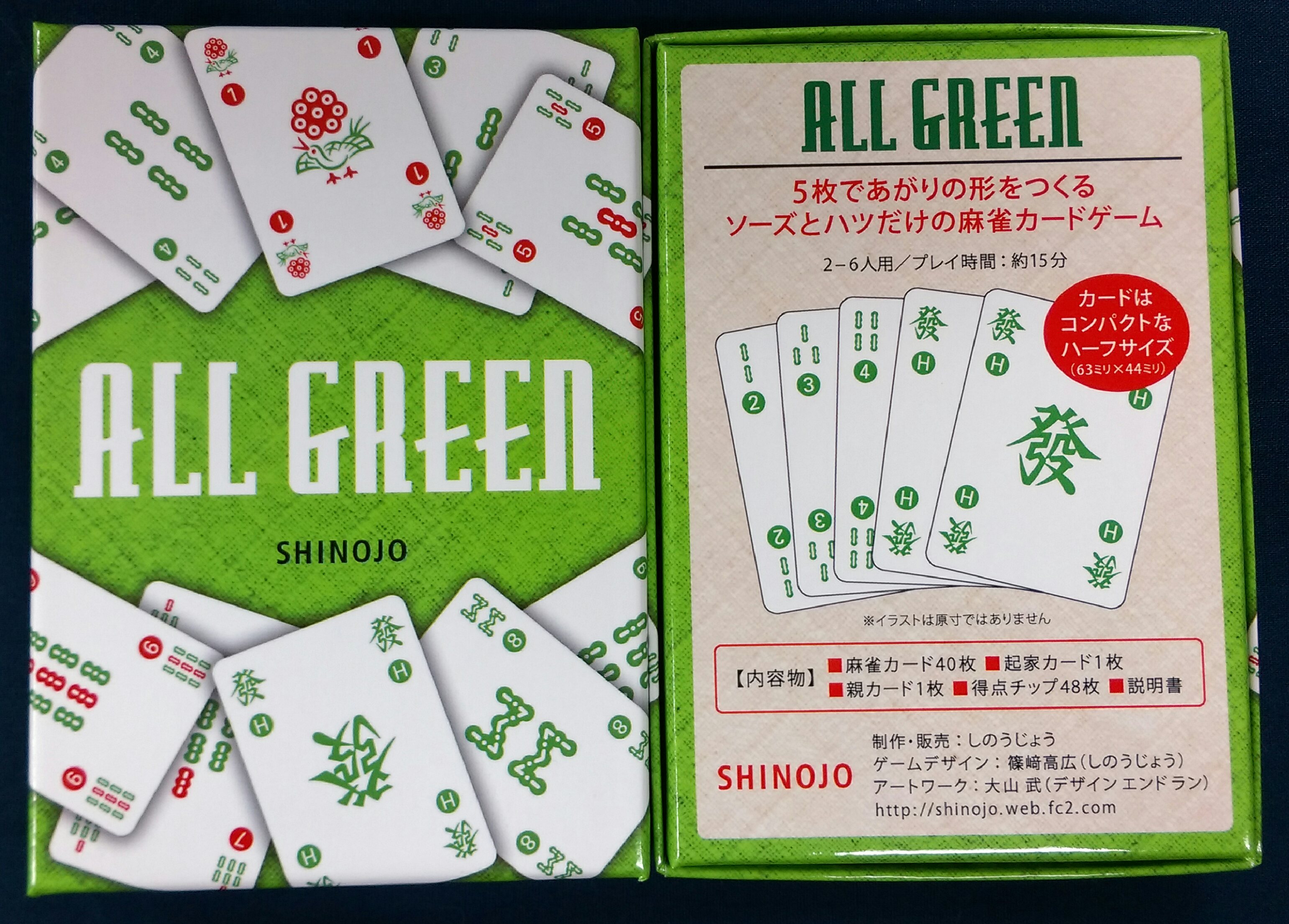 イエローサブマリン秋葉原rpgショップ Ar Twitter 再入荷 しのうじょう様より ソーズとハツだけの麻雀カードゲーム All Green と８枚あがりの形をつくる一九字牌だけの麻雀カードゲーム ヤオチュー が再入荷いたしました どちらもデザインが改良された新版です