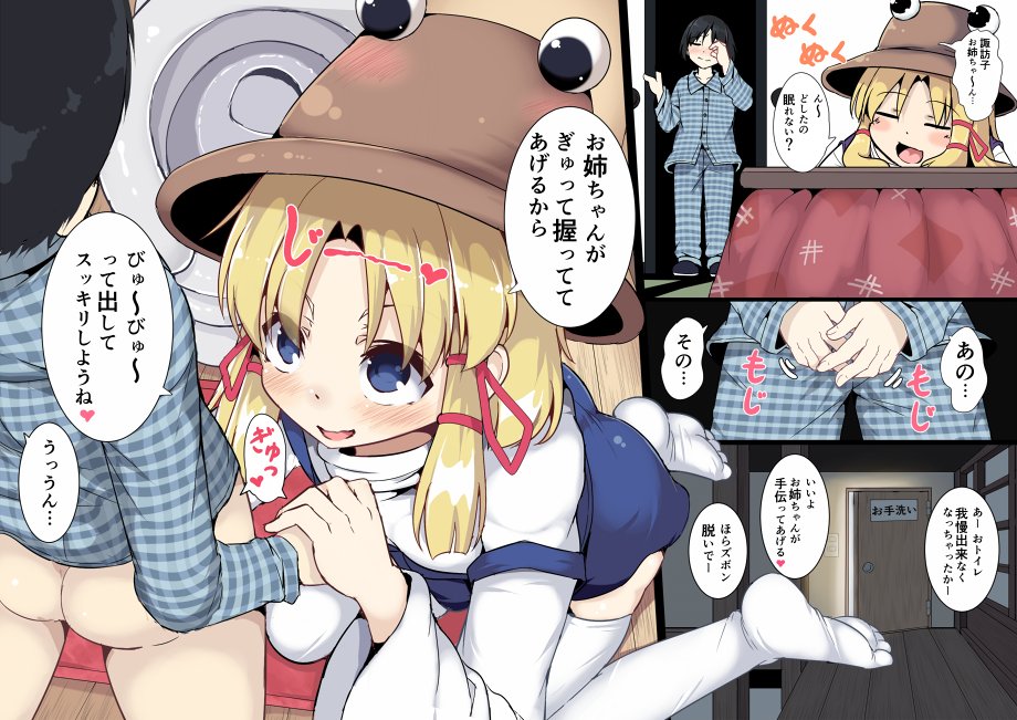 コミケ注意喚起マンガ描かさせて頂きました(大嘘)
当日は我慢せずにちゃんとおトイレに行こうね!
諏訪子お姉ちゃんとの約束だよ! 