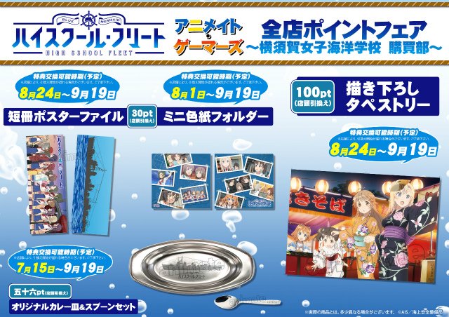 ハイスクール・フリート アニメイト ゲーマーズ フェア特典 色紙 ハイスクール・フリート アニメイト ゲーマーズ フェア特典 色紙