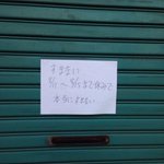 3度見をして、思わず写真を撮ってしまった整体院の張り紙がこれっ!