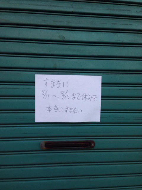 3度見をして、思わず写真を撮ってしまった整体院の張り紙がこれっwww