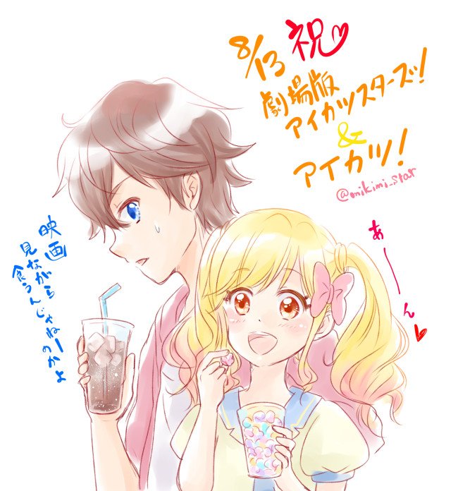 Mikimi Shiny Day最っ高 در توییتر これからオールナイトの最速上映見に行くんでまだ少し早いですが 劇場版アイカツ スターズ アイカツ 公開おめでとう ヽ ﾟ ﾟ ﾉ どんなお話になってるのか楽しみです すばゆめ あるといいなぁ 艸 ﾌﾌｯﾋ