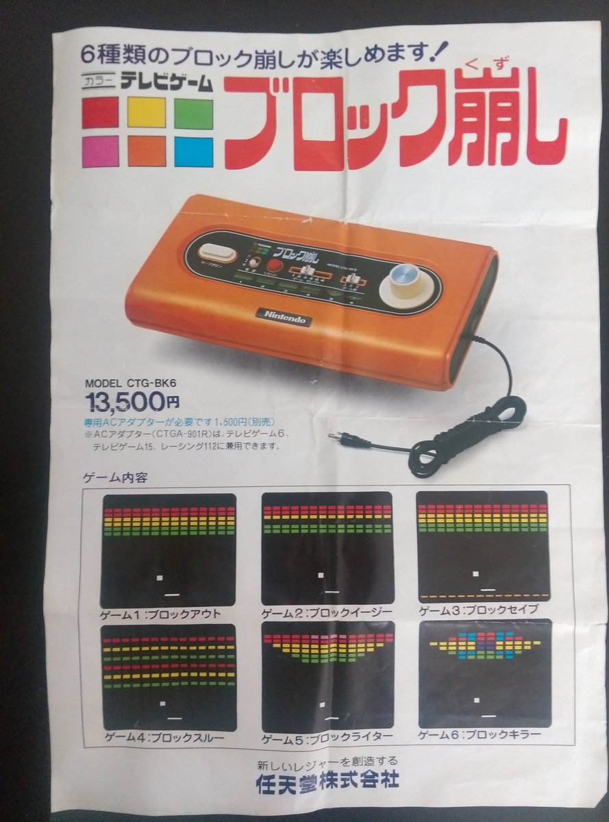 前田尋之 パーフェクトカタログシリーズ好評発売中 Twitter પર 任天堂の ブロック崩し 1979年発売 ソフト交換式のゲーム 機が出るまではテレビゲームといえば テニス か ブロック崩し が定番でした 昭和アイテム発表会 前田尋之 パーフェクトカタログシリーズ好評発売中 Twitter પર 任天堂の ブロック崩し 1979年発売 ソフト交換式のゲーム 機が出るまではテレビゲームといえば テニス か ブロック崩し が定番でした 昭和アイテム発表会