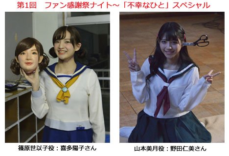 映画 コープスパーティーbos 8 18の第1回ファン感謝祭ナイトは壮絶な結末を迎える女性キャラを演じる喜多陽子さん 野田仁美さんが浴衣姿で登場 さらに 祁答院慎さん 山田雅史監督も登壇 詳細は T Co Ae6kgzgwym コープスパーティー