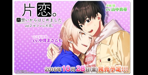 山中さんと｢BLの宴｣でも話していた【共演(カップル的な意味で)】が