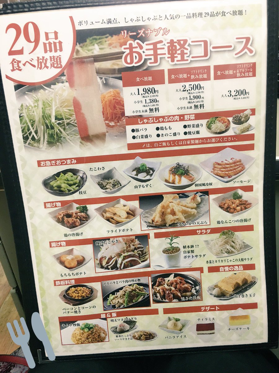 たら福や 中島店 食べ放題コースが3つあります 今日は29品食べ放題メニュー 料金の お写真 もちろんこちらのコース ハーゲンダッツお一人様1個無料 しゃぶしゃぶメインで食べられる方にオススメです ºwº たら福や 中島店 食べ放題コースが3つあります 今日は29品食べ放題メニュー 料金の お写真 もちろんこちらのコース ハーゲンダッツお一人様1個無料 しゃぶしゃぶメインで食べられる方にオススメです ºwº