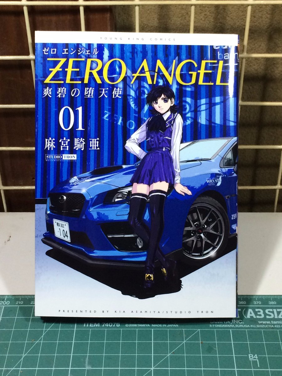 ヤマザキ軍曹 Twitterissa 麻宮騎亜先生の ゼロ エンジェル 爽碧の堕天使 第1巻を読む イケナイッ アルファロメオ マツダ派のオレがインプ欲しくなってるっ 持ってるラジコンのボディだけでもブルーコメット仕様にするか はぁぁ 罪なマンガだこりゃw ヤマザキ軍曹 Twitterissa 麻宮騎亜先生の ゼロ エンジェル 爽碧の堕天使 第1巻を読む イケナイッ アルファロメオ マツダ派のオレがインプ欲しくなってるっ 持ってるラジコンのボディだけでもブルーコメット仕様にするか はぁぁ 罪なマンガだこりゃw