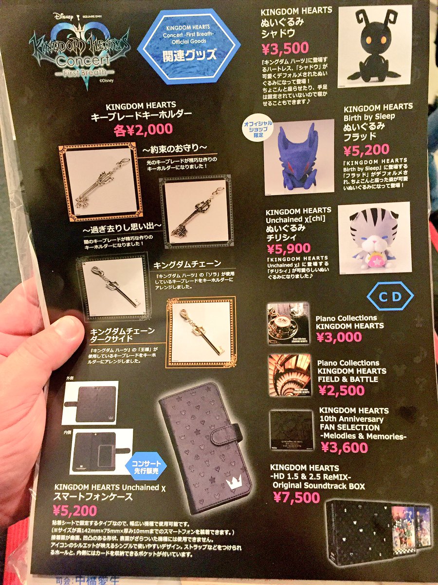 幸せ猫 整体師 セラピスト على تويتر 開場致しました 物販列は上の階をぐるっと回ってからの案内になってます グッズ一覧はこちら キングダムハーツコンサート Khコンサート