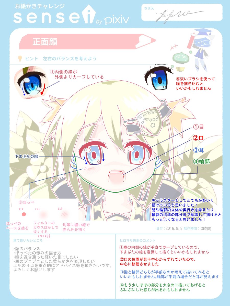 Pixiv描き方 Sensei Pa Twitter Pproさん 2 2 とても可愛いタッチで色も塗ってあり イラスト として完成度が高いです パーツのバランスの他 簡単に色の講座も入れているのでよければ参考にしてみてください T Co Qc9xmlykzi