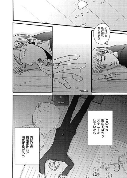 【漂えど沈まず、されど鳴きもせず】 9/30に『囀る鳥は羽ばたかない4』がついに発売になります!それに合わせて、1巻から『漂えど〜』を少しずつ公開中。矢代と影山の高校時代がここに!その⑧   #囀る鳥1本文 