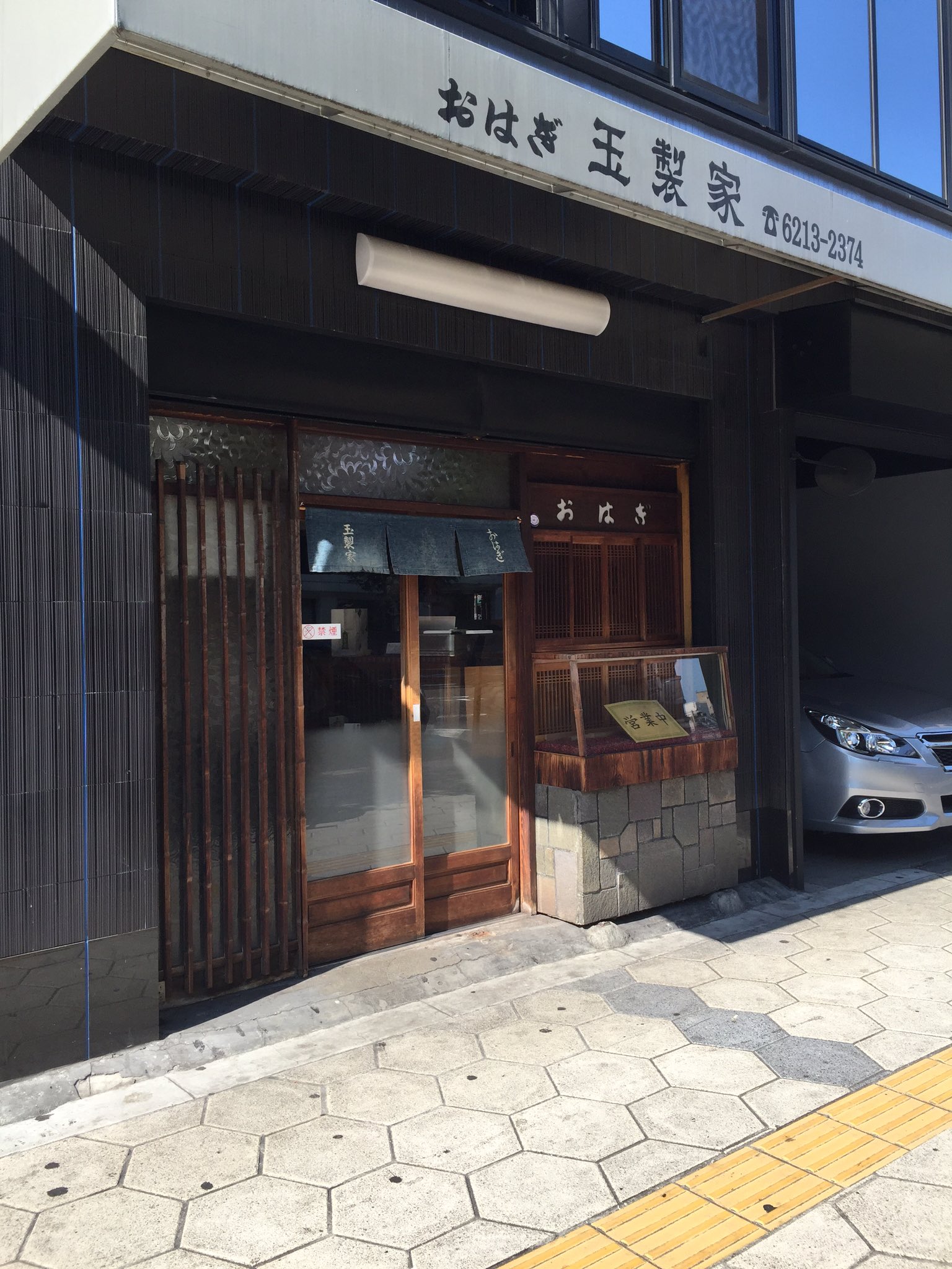 Gzl コイチ 千日前通りのおはぎ屋さん玉製家 きなこ これ 感動した きなこ餅の完成形 14時開店で17時にはきなこ売り切れるそうですが きなこマニア必食です T Co R5529q1yya Twitter