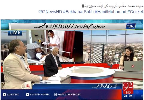 BakhabarSubh's tweet photo. #HanifMuhamad #Cricket #92NewsHD #BakhabarSubh @AniqaNisar @TanvirShahzad @FarooqHKhan
https://t.co/LYgHJalgYM https://t.co/S1xtrAjmeF