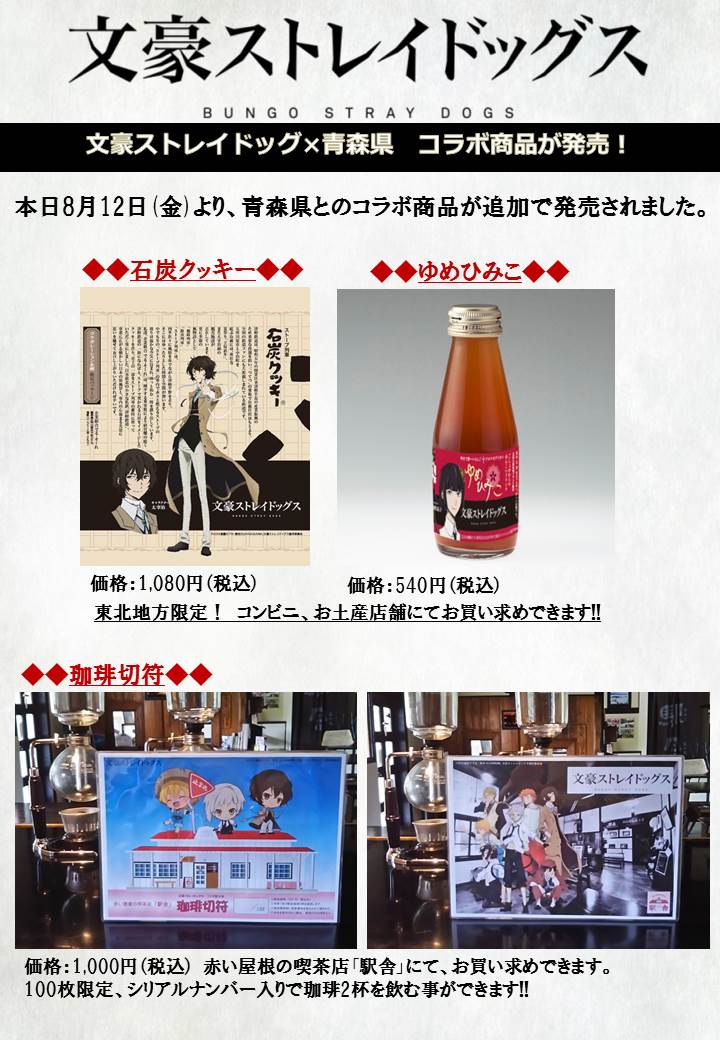 本日発売】青森県との新たなコラボ商品が登場！太宰が目印のクッキー