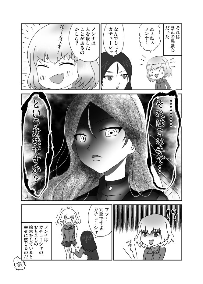 元ネタ(https://t.co/fEOvzLvag9)がデマだったノンカチュまんが 