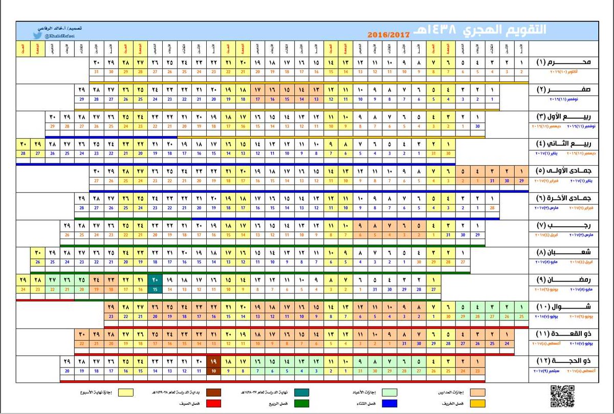التقويم الهجري 1438 تقويم ام القرى لعام 1438 التقويم الميلادي 2017 Calendar تعليم كوم