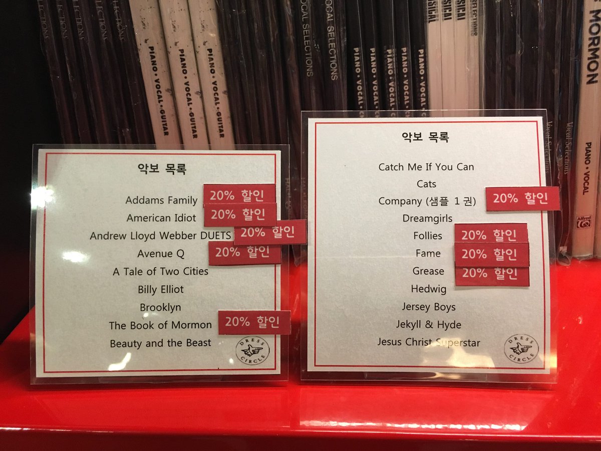 DRESSCIRCLEKR's tweet photo. 오늘부터 노트르담 공연이 끝나는 8/21(일)까지 악보를 비롯해 CD, 대본 등 일부 상품을 20% 할인해 판매합니다. :) 다음주까지만 만나볼 수 있는 기회! 관심 있는 분들은 매장에 방문해 주세요 ^^ https://t.co/A5p7JV7ezC