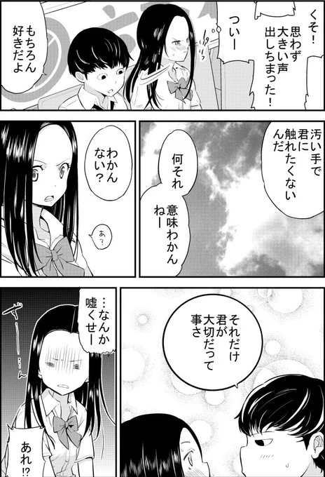 @hikawa79 オリジナル漫画「潔癖な彼氏」6/8。
全８Ｐを一日１Ｐずつ更新してます。 