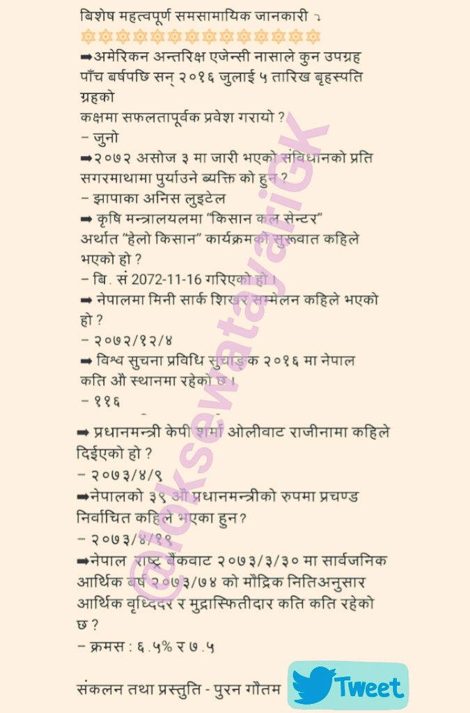 Loksewa_npl's tweet image. बिशेष महत्वपूर्ण समसामयिक जानकारी
🔯🔯🔯🔯🔯🔯🔯🔯🔯🔯🔯
(अध्ययन गरिसकेपछि सबैको जानकारीको लागि RT गरी ज्ञान बाड़न नभुल्नुहोला)
