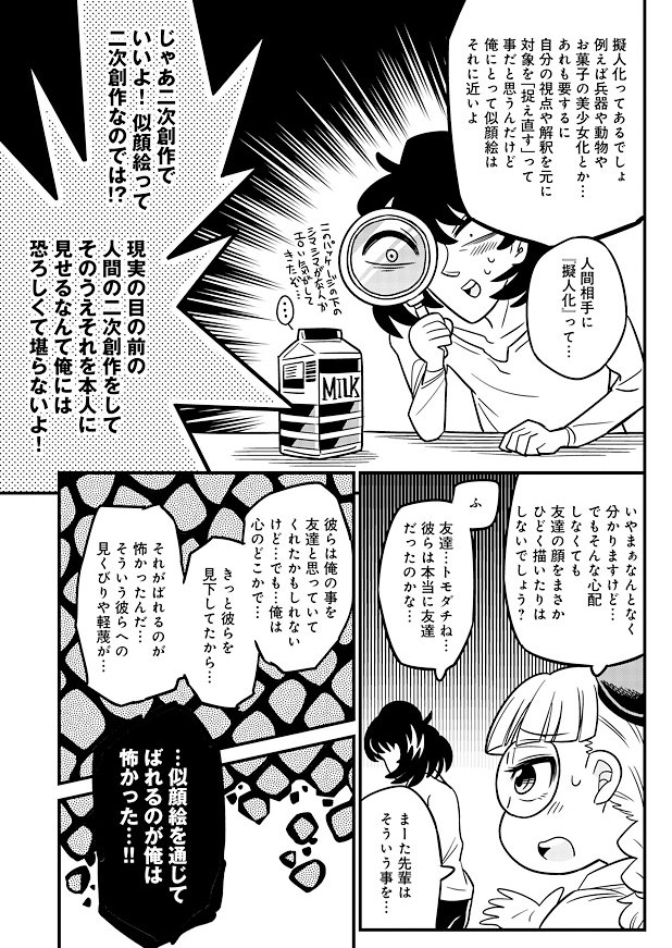 @nakanodeichi 似顔絵を描くと自分が相手を内心どう捉えているかが駄々漏れになりそうで怖いという事について脳内に住む後輩ちゃんと話したエッセイ漫画です 
#脳内エッセイ 