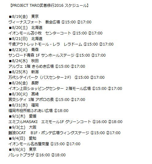 Exile 最新ニュース على تويتر Taro スケジュール解禁 Project Taro 武者修行16 8 19金 東京よりスタート アメリカで培った経験を武器に最高のパフォーマンスを披露 T Co Bovdjahdy6
