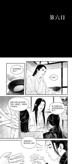 《两心知》(六) 