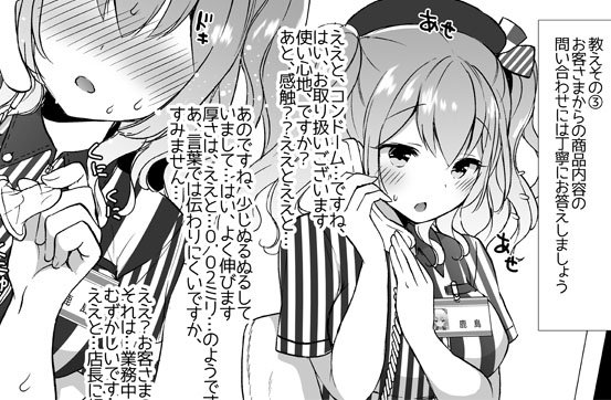 唐突に、夏コミの新刊セットおまけのコンビニ鹿島本の中身をちらみせ!【微エロ】8/14の東6シ10a「MOZUCHICHI」でお待ちしておりますー 