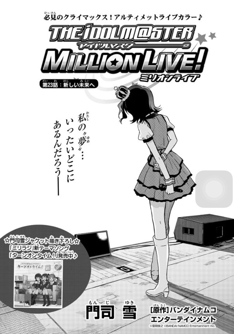 ゲッサン9月号、本日発売です! ミリオンはクライマックス23話、センターカラーで掲載中! 試し読みで「センターカラー?」と思われた皆様、真実はぜひ本誌でご確認くださいませ! #gessan_ml 