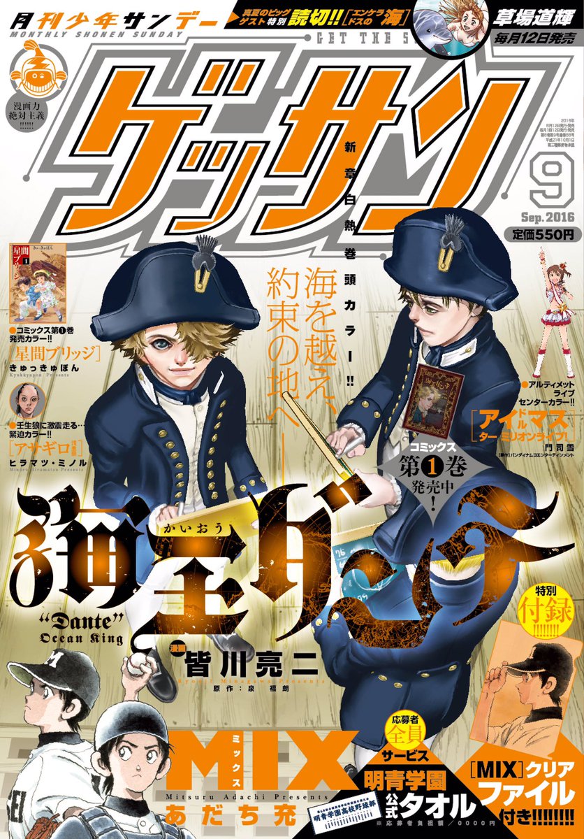 ゲッサン9月号、本日発売です! ミリオンはクライマックス23話、センターカラーで掲載中! 試し読みで「センターカラー?」と思われた皆様、真実はぜひ本誌でご確認くださいませ! #gessan_ml 